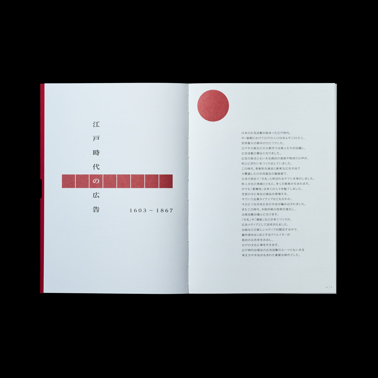 図録 『More than just Ads』｜刊行物｜公益財団法人吉田秀雄記念事業財団