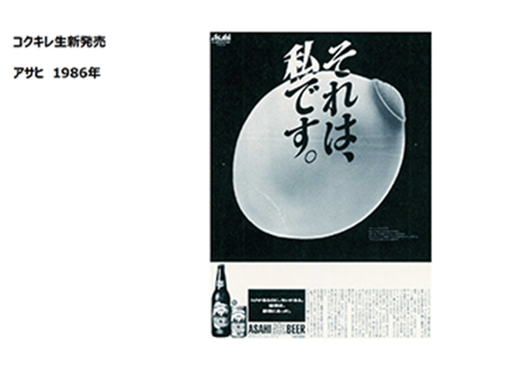 コクキレ生新発売 アサヒ1986年